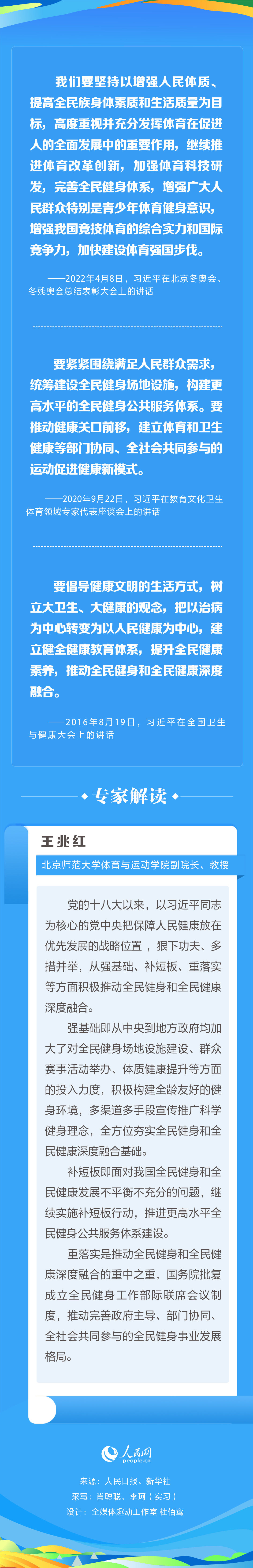 推動全民健身和全民健康深度融合 習(xí)近平這樣寄語
