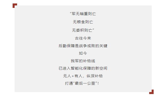 逐夢｜未來戰(zhàn)場末端補(bǔ)給，如何破解？