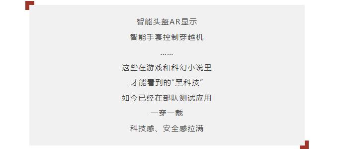 逐夢(mèng)｜這不是科幻！這是我軍科研成果！