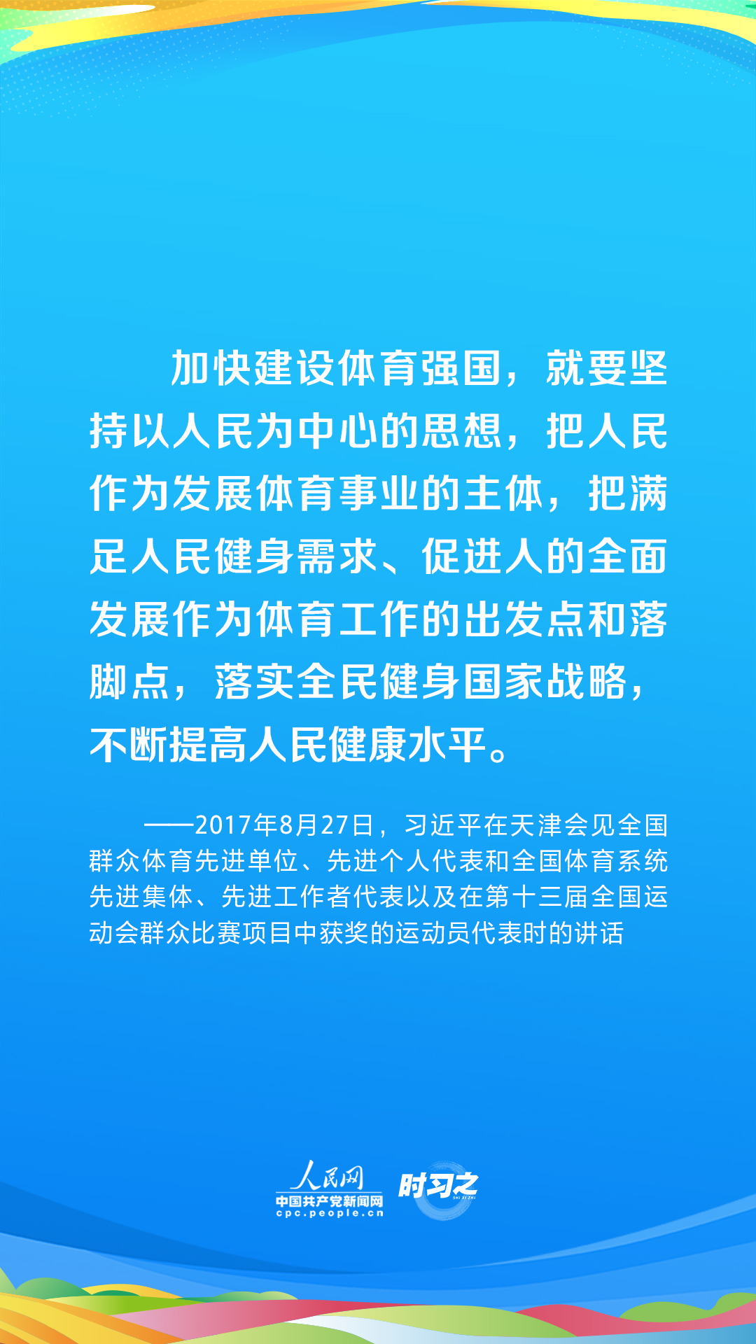 時(shí)習(xí)之 青春主場(chǎng)｜為全面小康筑牢健康之基 習(xí)近平部署推動(dòng)全民健身國(guó)家戰(zhàn)略