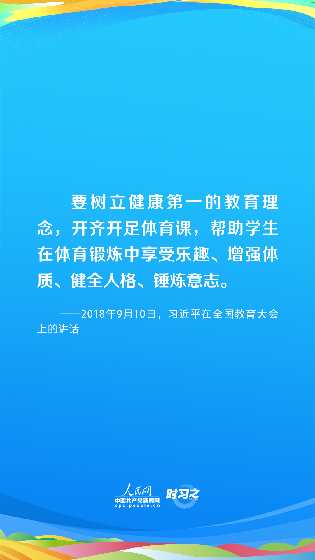 時(shí)習(xí)之 青春主場(chǎng)｜為全面小康筑牢健康之基 習(xí)近平部署推動(dòng)全民健身國(guó)家戰(zhàn)略