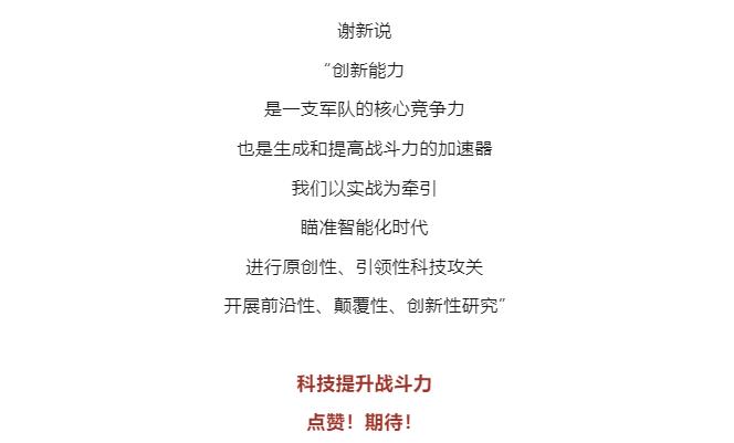 逐夢(mèng)｜這不是科幻！這是我軍科研成果！