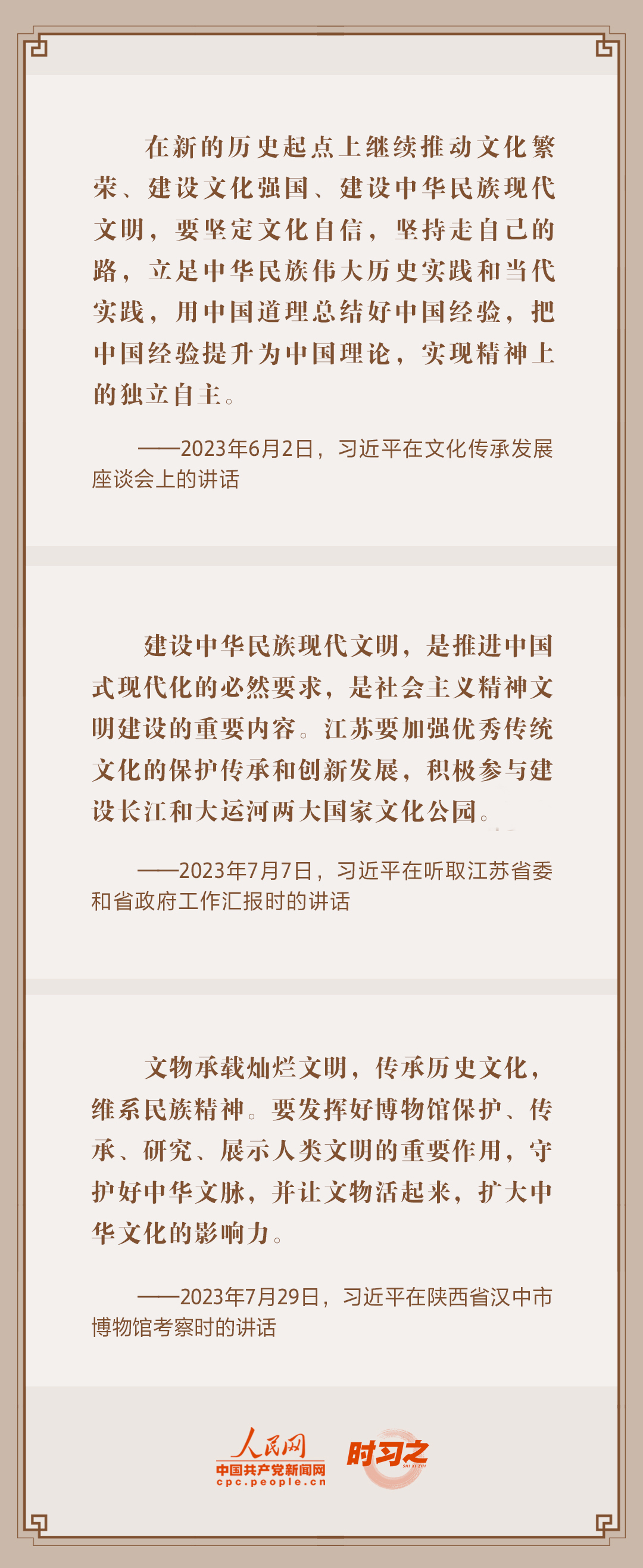 2023年中策劃·譜寫中國式現(xiàn)代化建設(shè)新篇章 從總書記的“文化足跡”中探尋“何以中國”