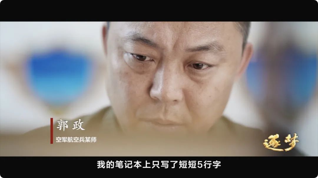 逐夢｜新航跡！新突破！新力量！新成果！