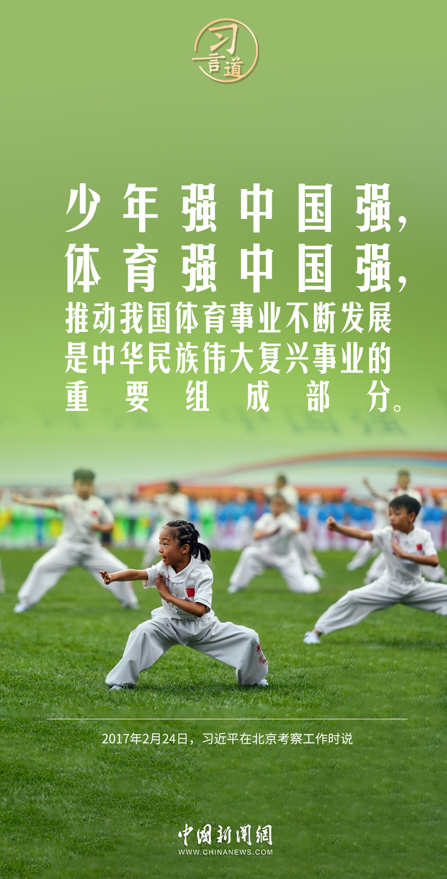 【青春主場】習(xí)言道｜身體是人生一切奮斗成功的本錢