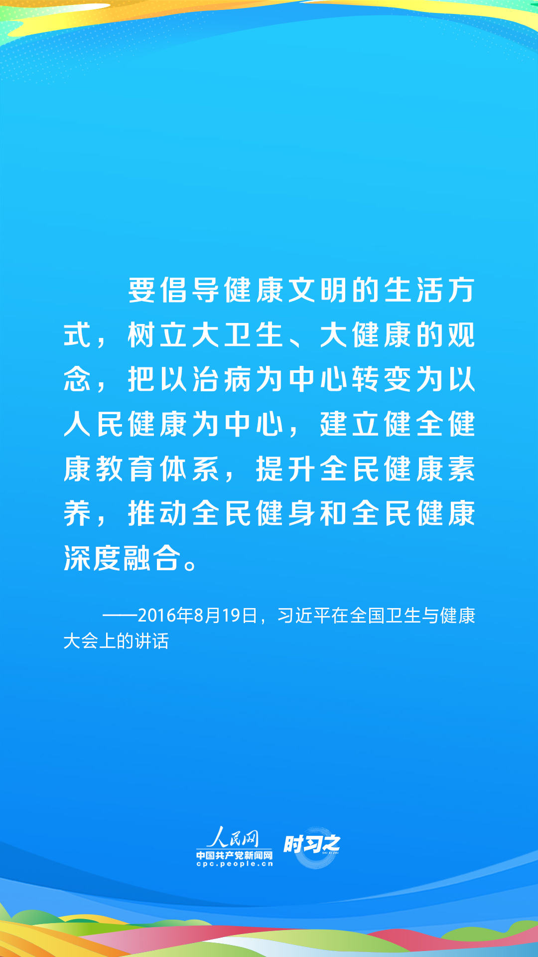 時(shí)習(xí)之 青春主場(chǎng)｜為全面小康筑牢健康之基 習(xí)近平部署推動(dòng)全民健身國(guó)家戰(zhàn)略