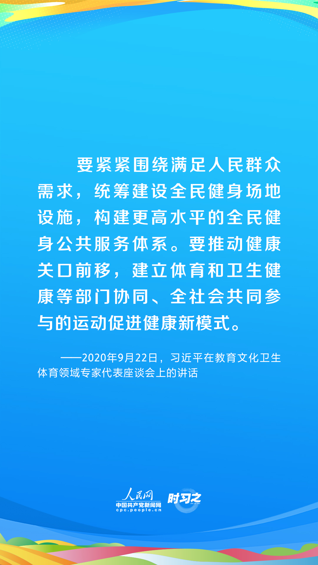 時(shí)習(xí)之 青春主場(chǎng)｜為全面小康筑牢健康之基 習(xí)近平部署推動(dòng)全民健身國(guó)家戰(zhàn)略