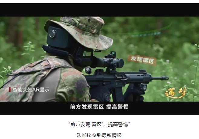 逐夢(mèng)｜這不是科幻！這是我軍科研成果！