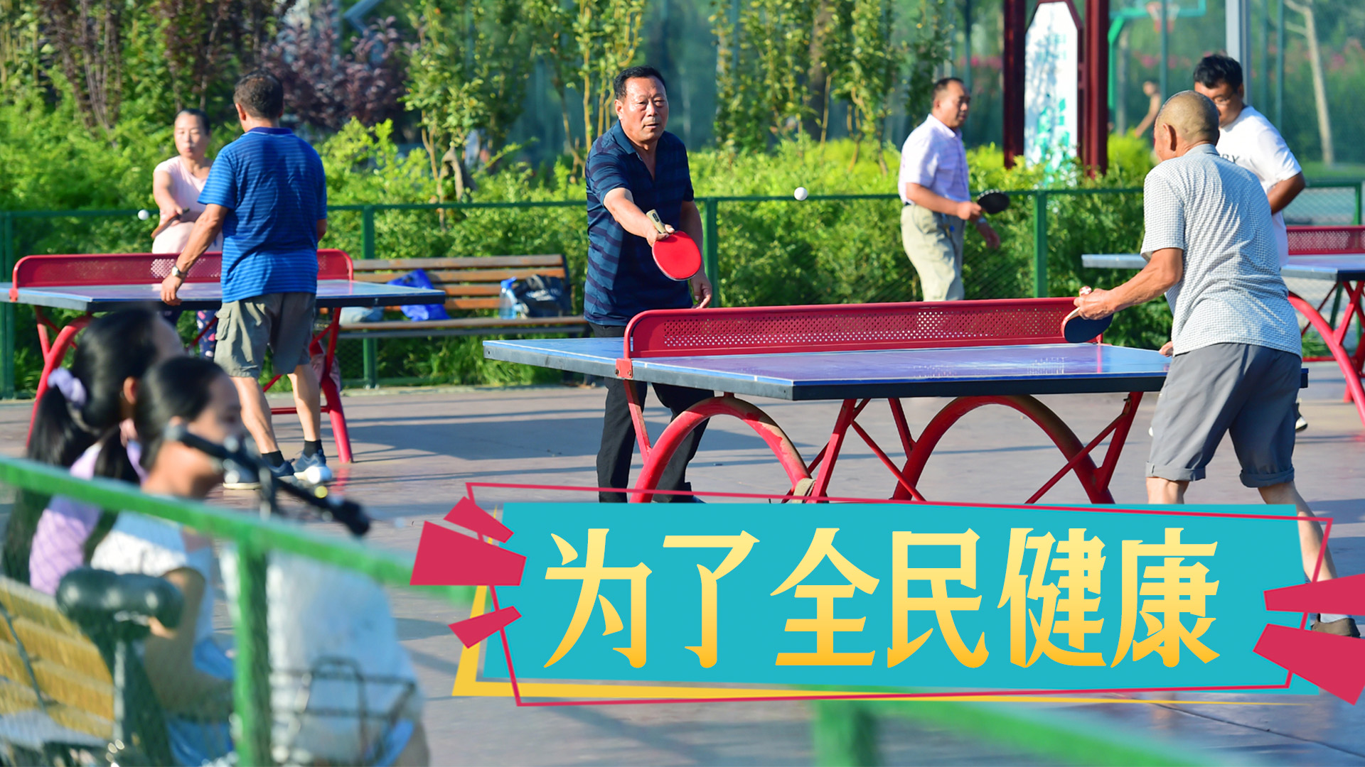 微視頻：為了全民健康