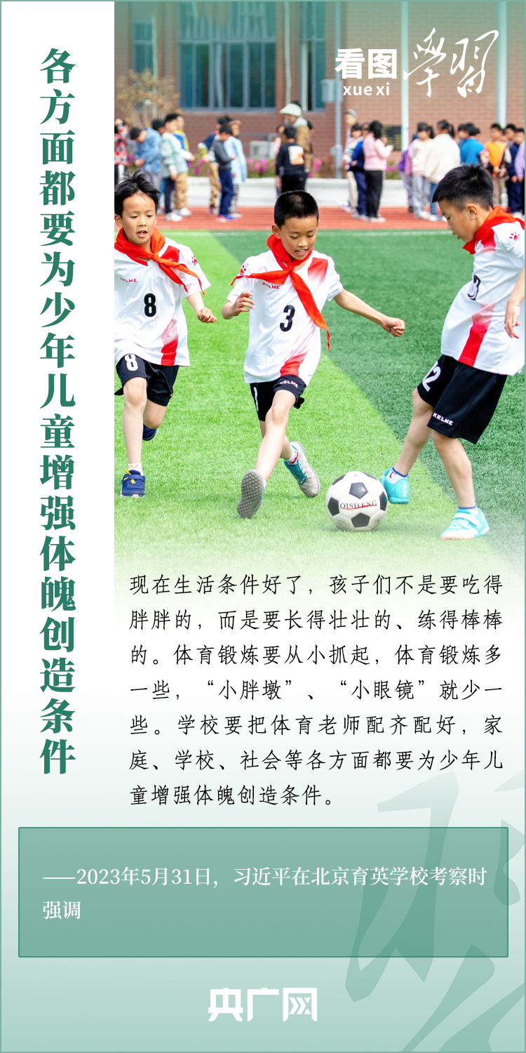 看圖學(xué)習(xí)丨實(shí)施全民健身戰(zhàn)略 加快建設(shè)體育強(qiáng)國