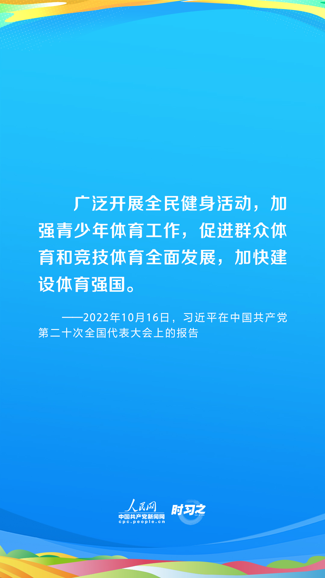 時(shí)習(xí)之 青春主場(chǎng)｜為全面小康筑牢健康之基 習(xí)近平部署推動(dòng)全民健身國(guó)家戰(zhàn)略