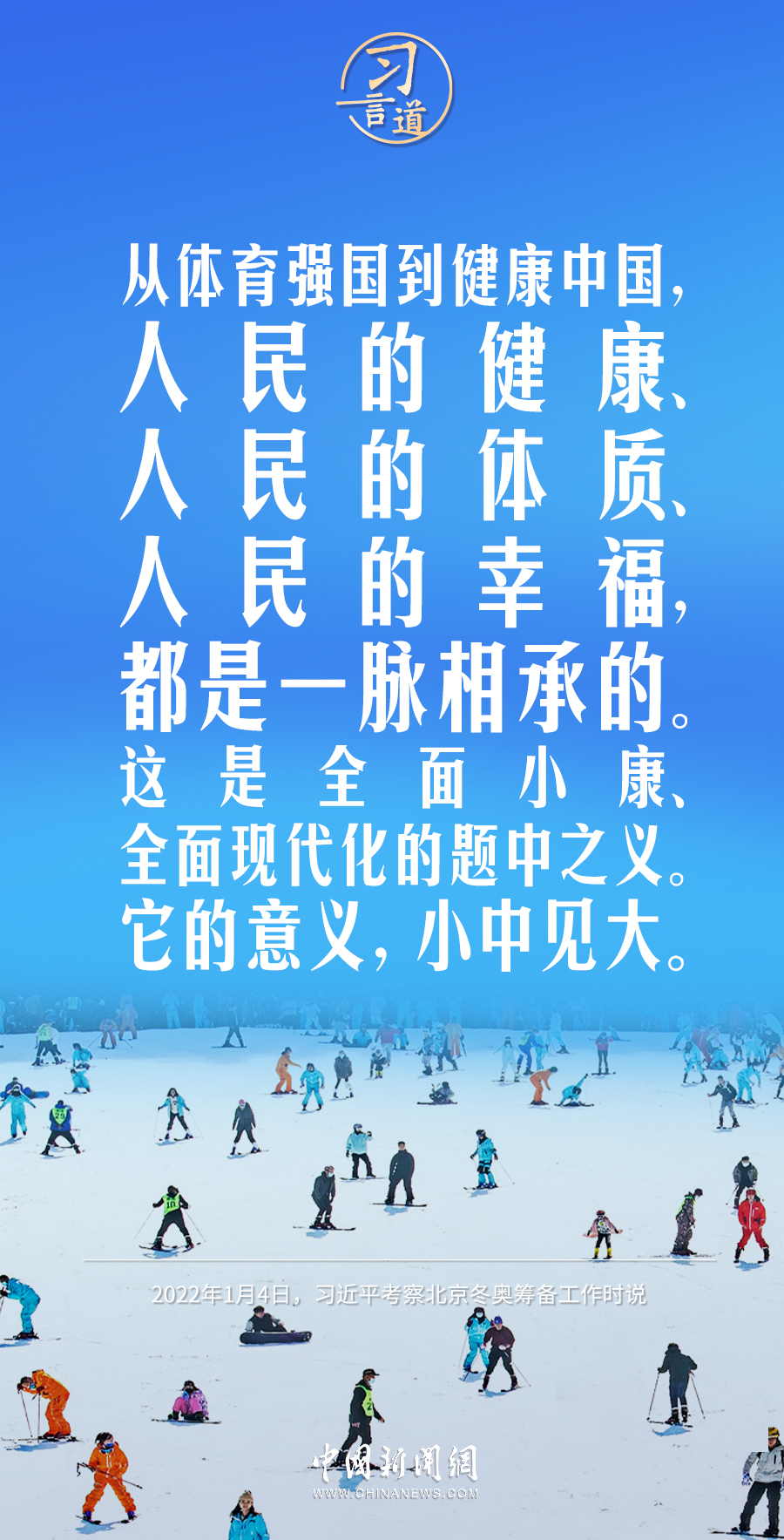 【青春主場】習言道｜體育強則中國強，國運興則體育興