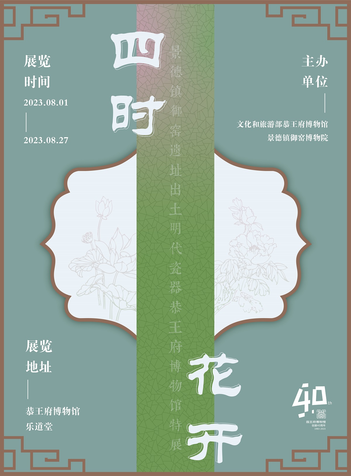 景德鎮(zhèn)御窯遺址出土明代瓷器恭王府博物館特展開(kāi)展