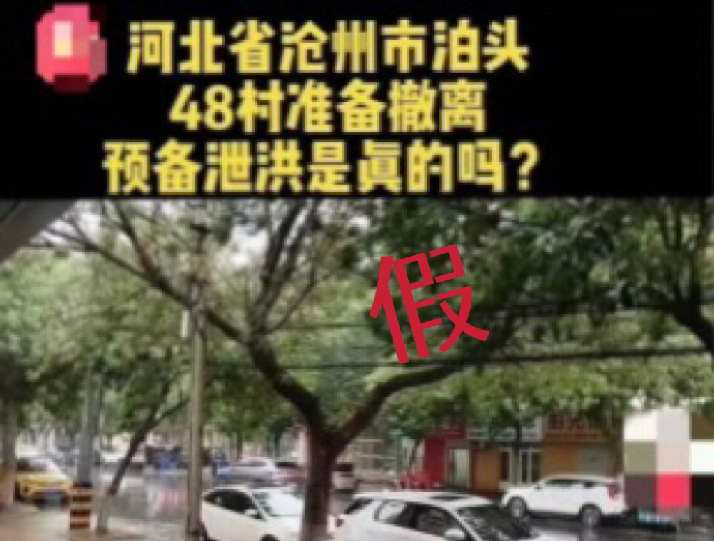 警惕！這些與汛情相關的謠言不可信