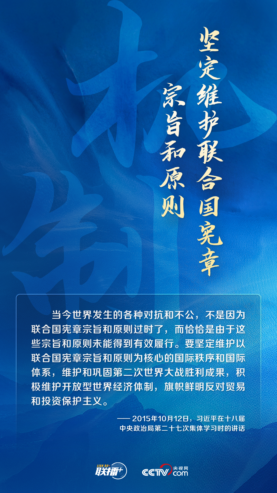 跟著習(xí)主席看世界|堅持遵守聯(lián)合國憲章宗旨和原則