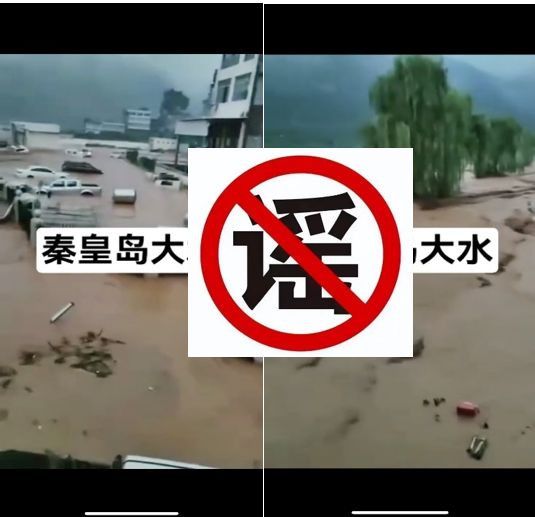 警惕！這些與汛情相關的謠言不可信