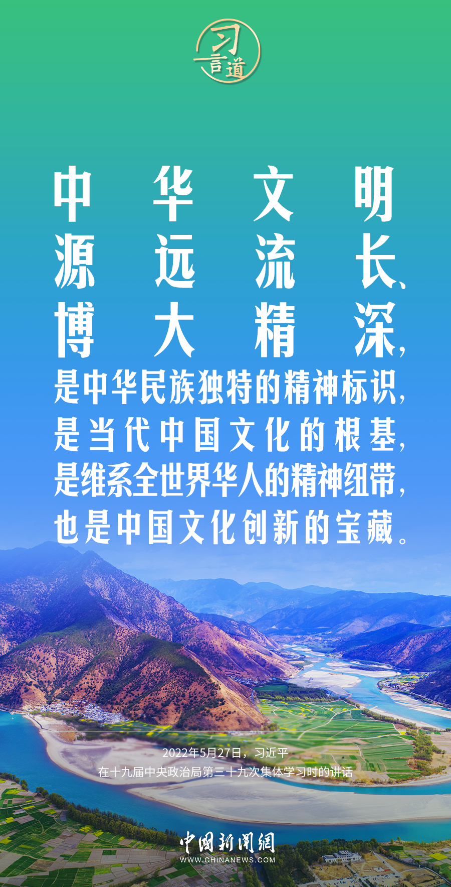 習言道｜如果沒有中華五千年文明，哪里有什么中國特色？