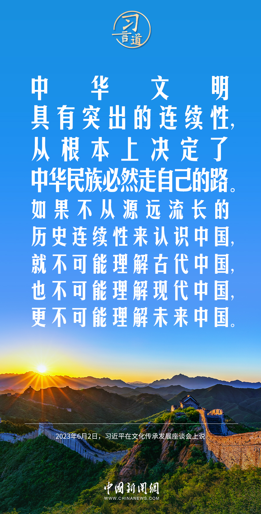 習言道｜如果沒有中華五千年文明，哪里有什么中國特色？