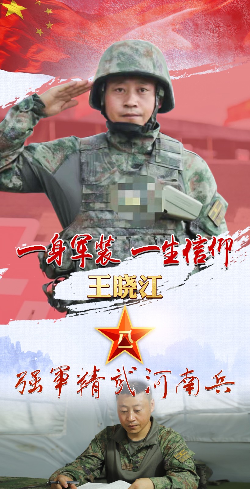 強(qiáng)軍精武河南兵?丨王曉江：做好戰(zhàn)斗員、教練員、服務(wù)員 讓信仰化作打好格斗術(shù)的“一招一式”