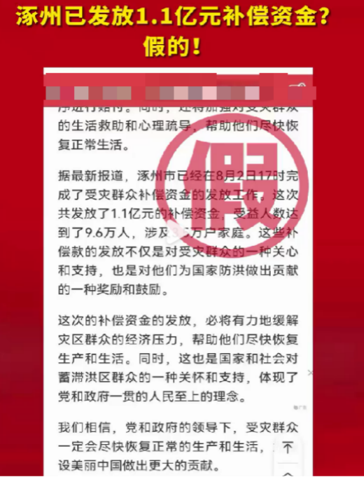警惕！這些與汛情相關的謠言不可信