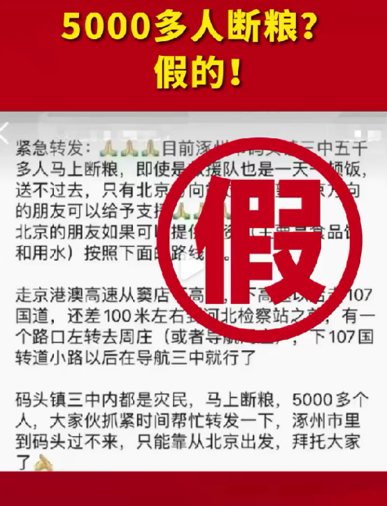 警惕！這些與汛情相關的謠言不可信