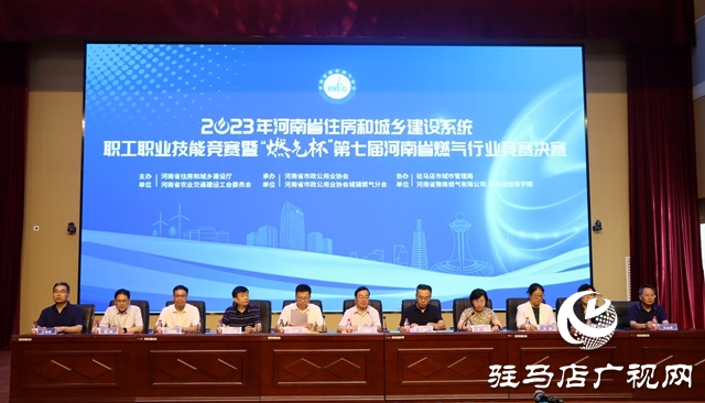 第七屆河南省燃?xì)庑袠I(yè)競(jìng)賽決賽在駐馬店市成功舉辦