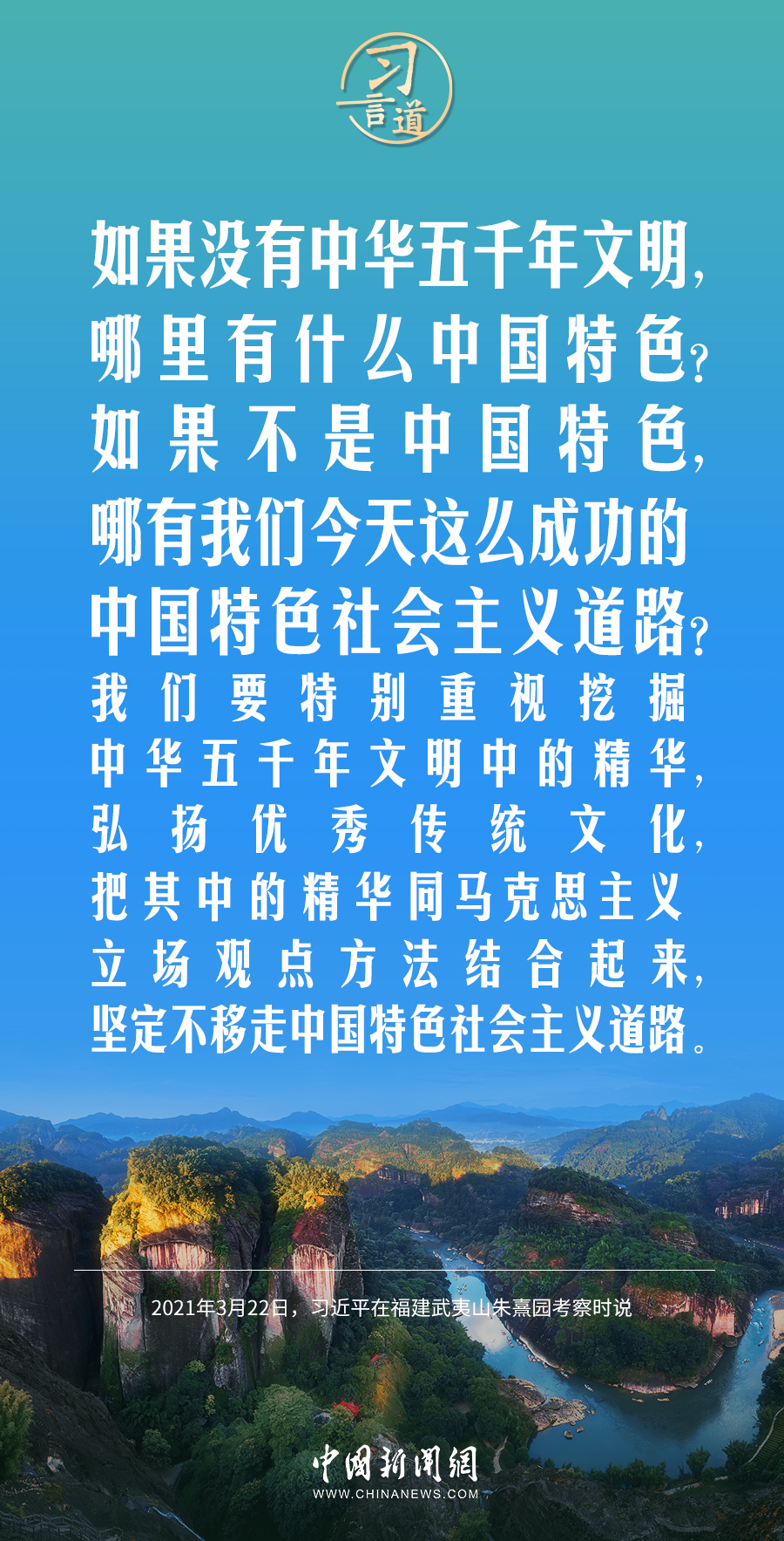 習言道｜如果沒有中華五千年文明，哪里有什么中國特色？