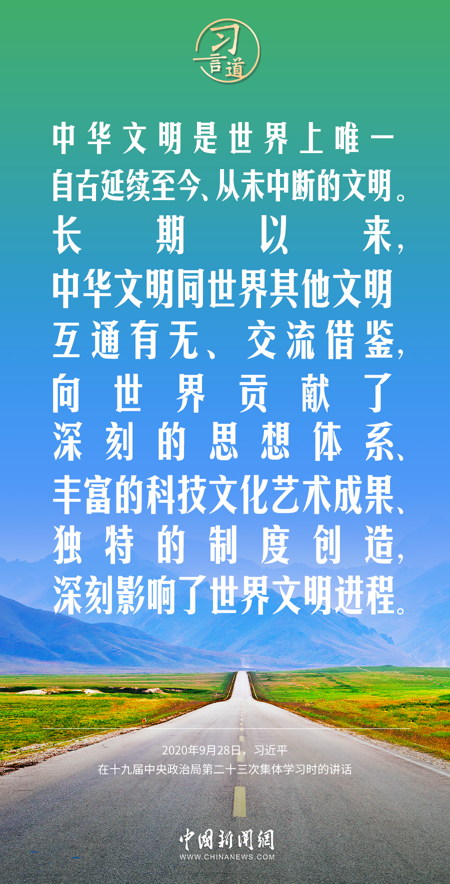 習言道｜如果沒有中華五千年文明，哪里有什么中國特色？