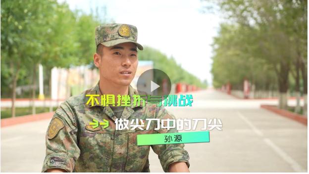 強軍精武河南兵? | 孫源:從“普通戰(zhàn)士”到“偵察尖兵” 用拼搏奮斗打磨出“尖刀上的刀尖”