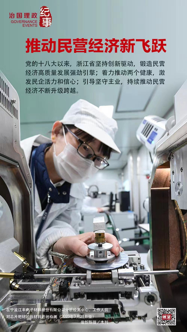 瞭望·治國理政紀(jì)事|推動民營經(jīng)濟(jì)新飛躍