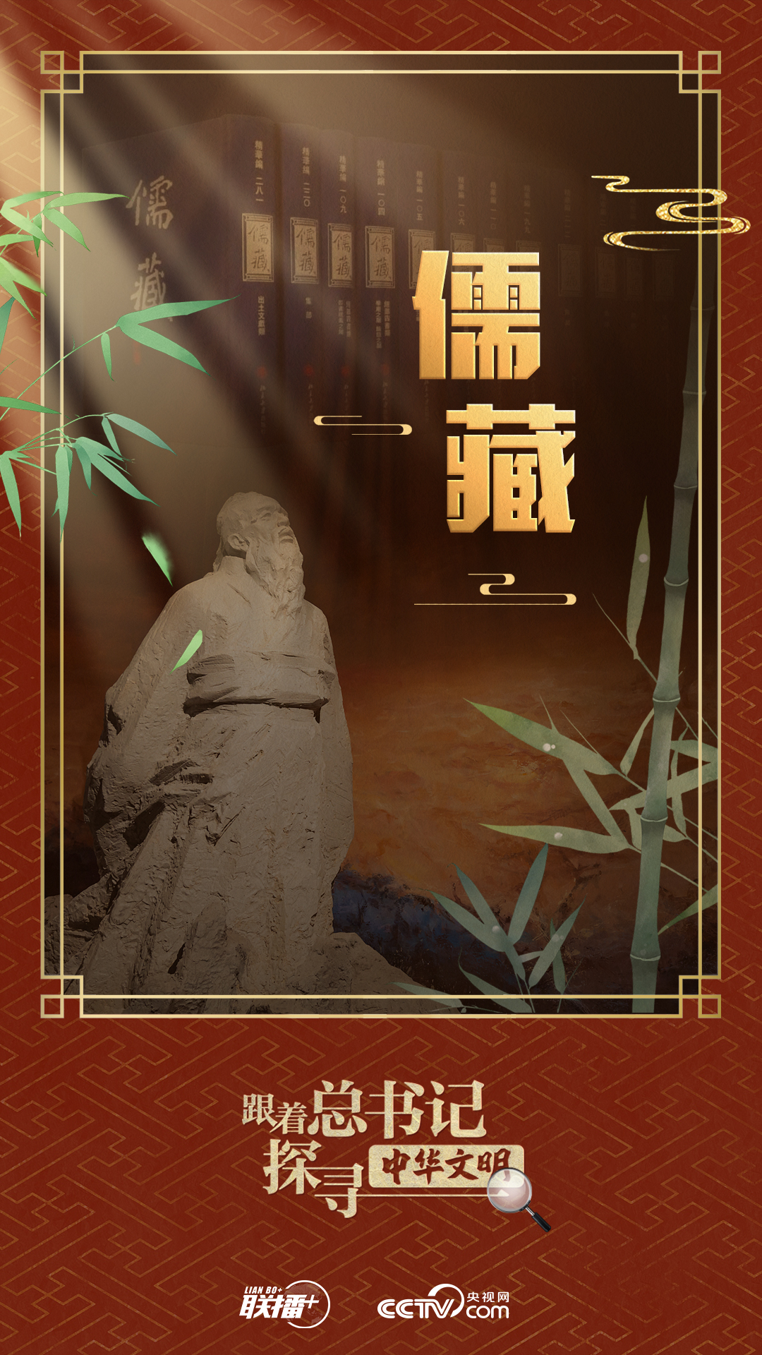 跟著總書記探尋中華文明|典籍作舟
