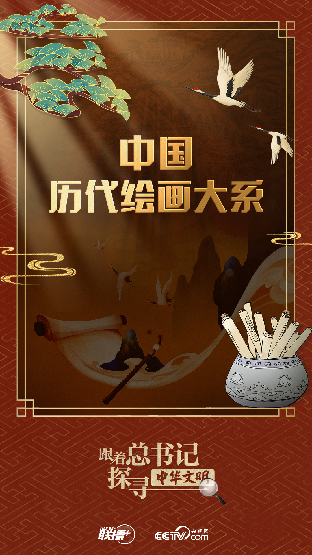 跟著總書記探尋中華文明|典籍作舟