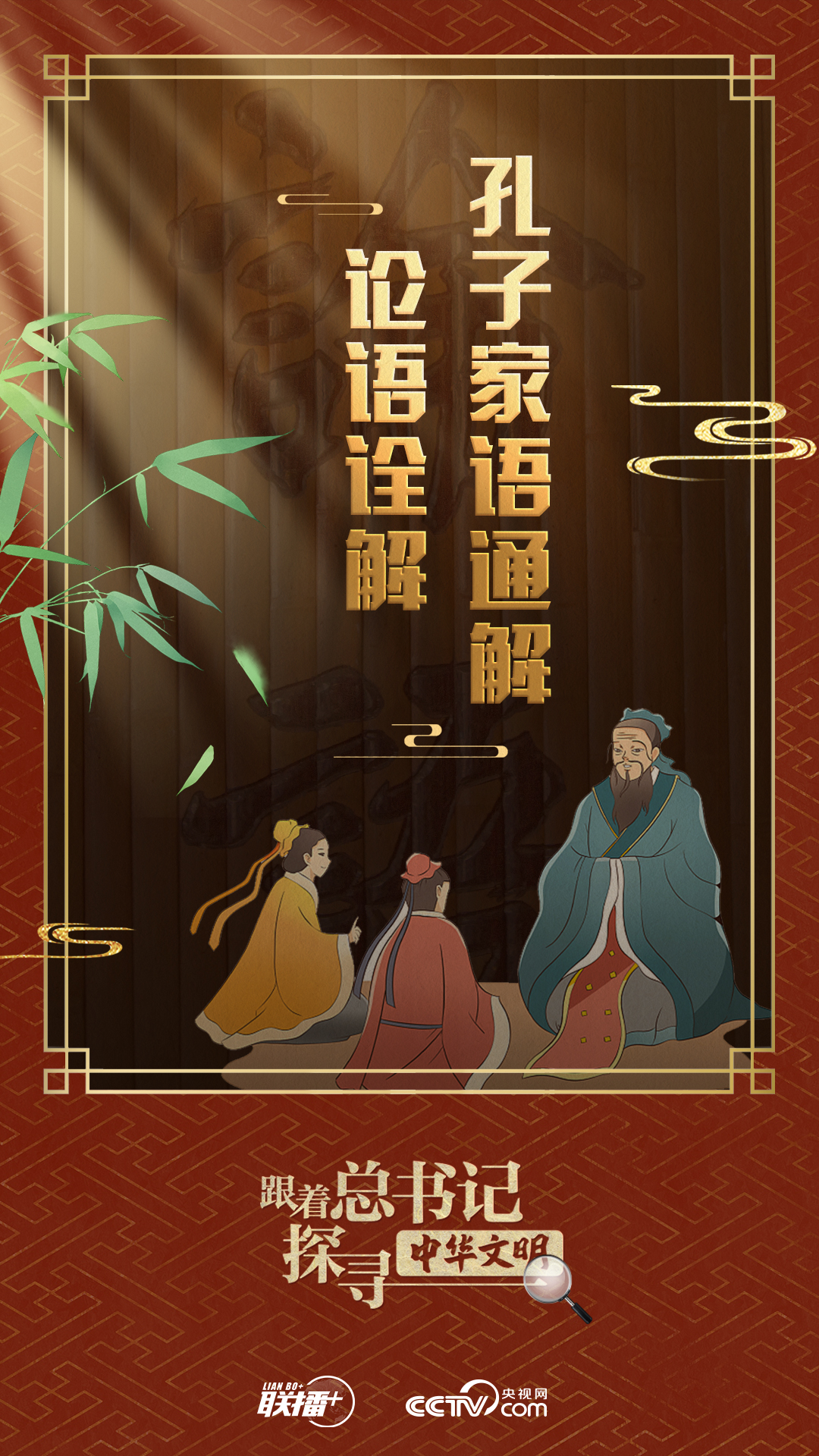 跟著總書記探尋中華文明|典籍作舟