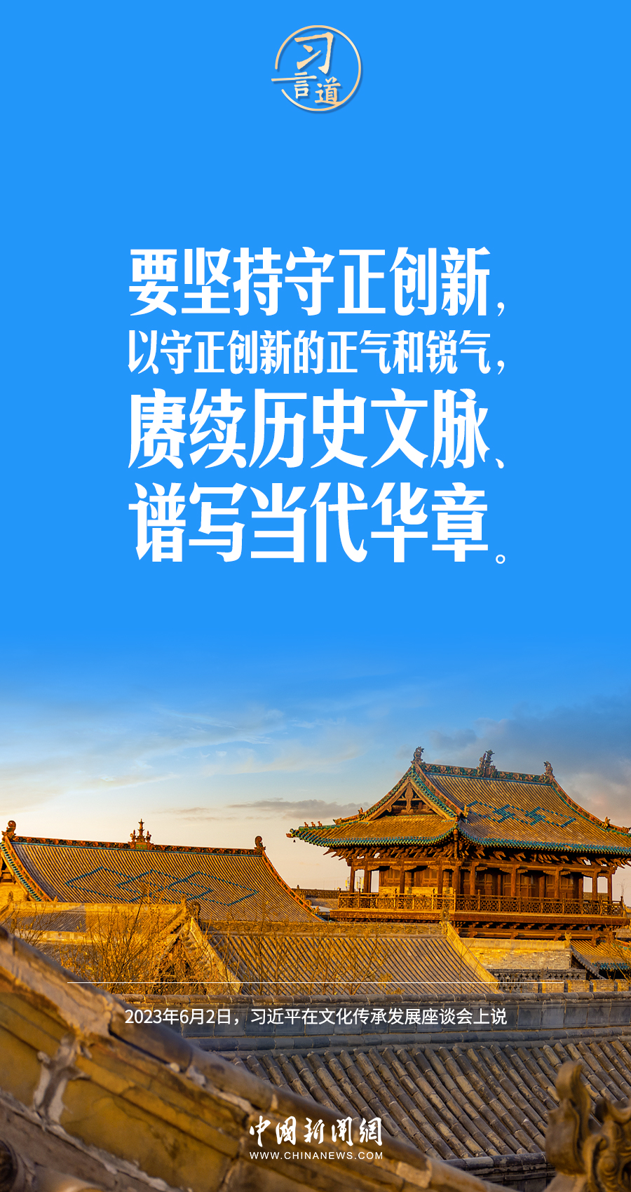 習言道｜要堅定文化自信，堅持走自己的路