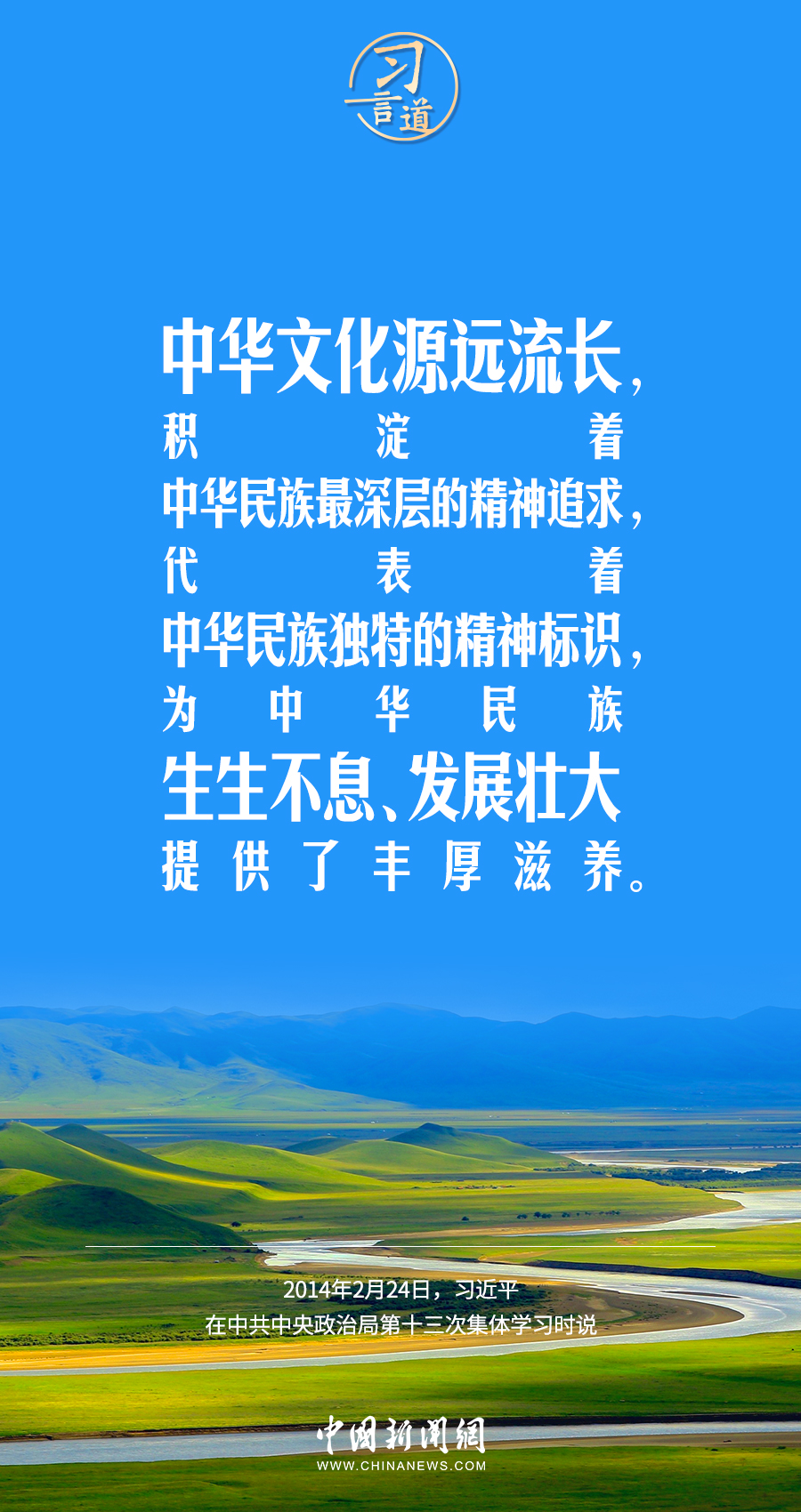 習言道｜要堅定文化自信，堅持走自己的路