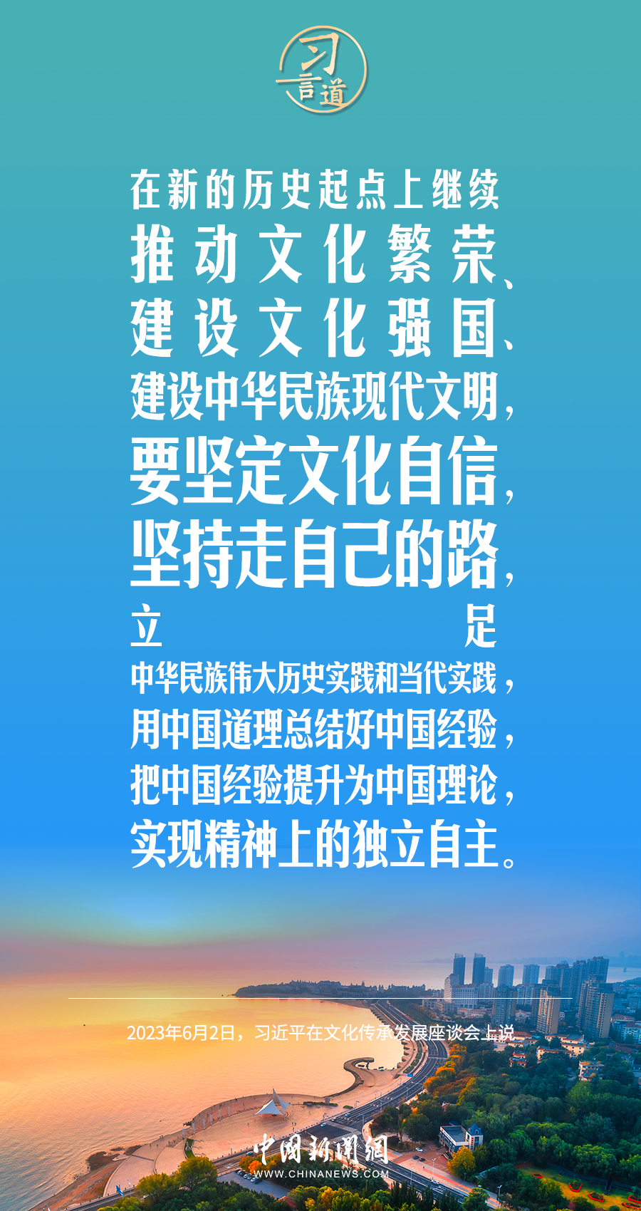 習言道｜要堅定文化自信，堅持走自己的路