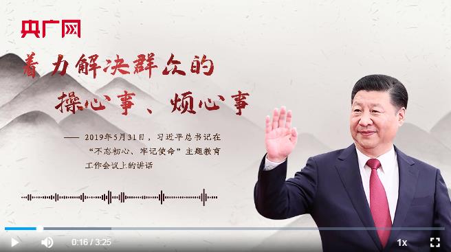 【每日一習話·實干篤行】著力解決群眾的操心事、煩心事