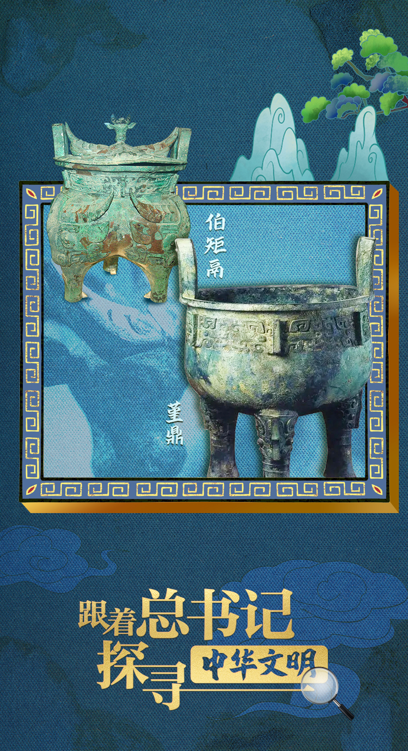 跟著總書記探尋中華文明|華夏瑰寶