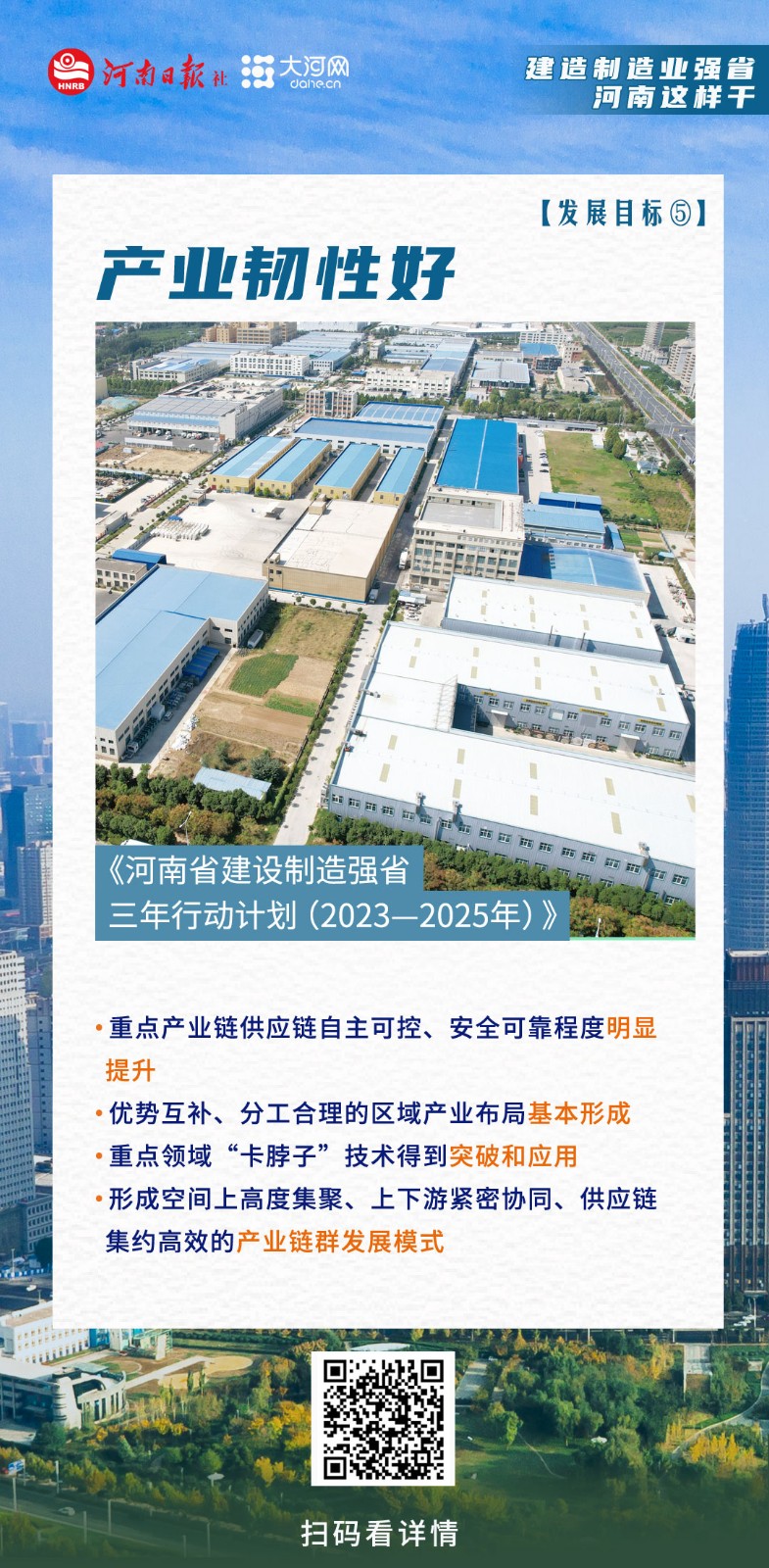 海報丨建設制造業(yè)強省，河南這樣干！