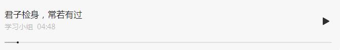 君子檢身，常若有過｜總書記的用典智慧⑥