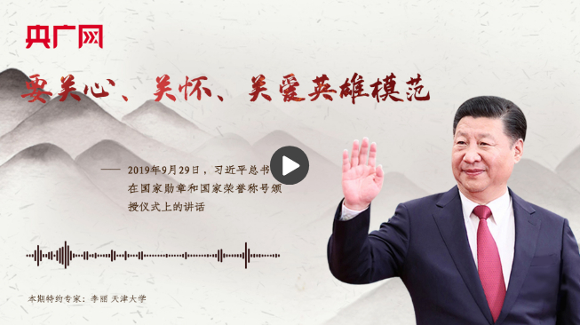 【每日一習(xí)話】要關(guān)心、關(guān)懷、關(guān)愛英雄模范