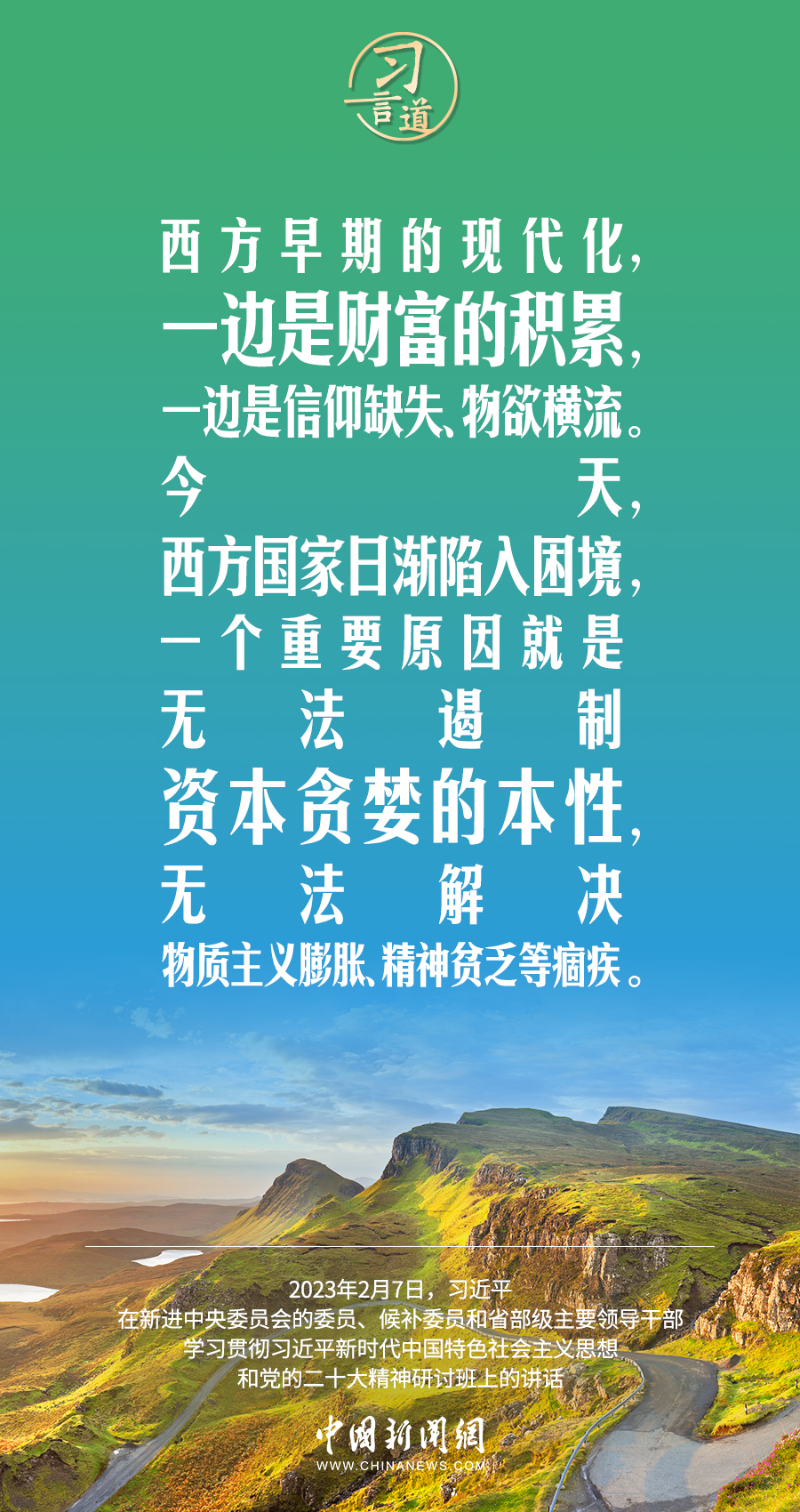 習(xí)言道｜既要物質(zhì)富足、也要精神富有