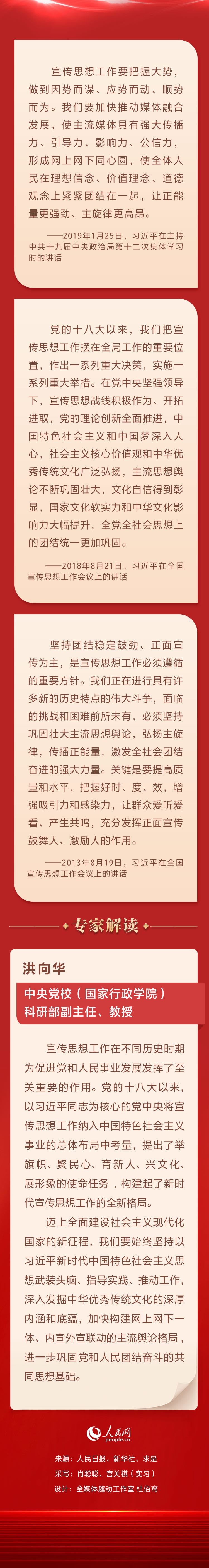“弘揚主旋律，傳播正能量” 習(xí)近平這樣闡釋宣傳思想工作