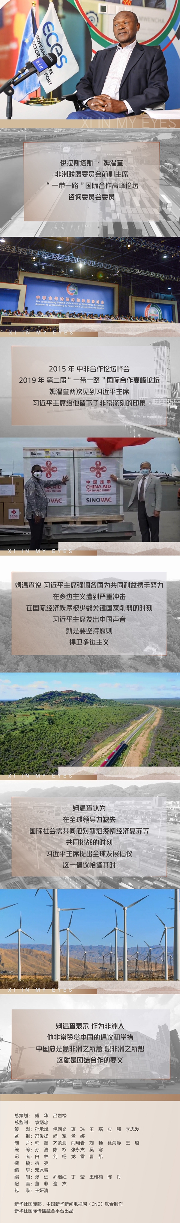 我眼中的習(xí)近平｜多邊主義的堅(jiān)定捍衛(wèi)者