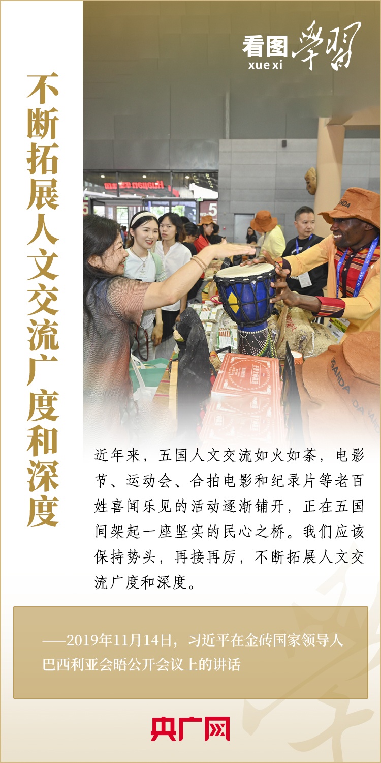 看圖學(xué)習(xí) | 金磚國家是守望相助的大家庭、合作共贏的好伙伴