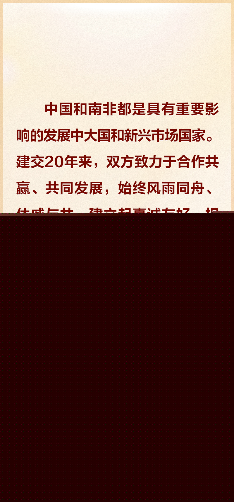 時(shí)習(xí)之 攜手同行 習(xí)近平推動(dòng)構(gòu)建高水平中南命運(yùn)共同體