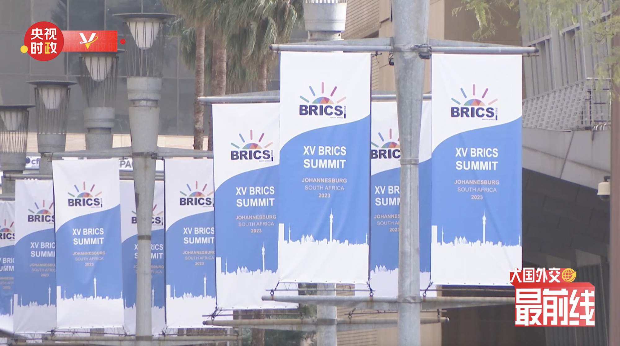 剛強@大國外交最前線丨出發(fā)！去非洲大陸最南端的“彩虹之國”