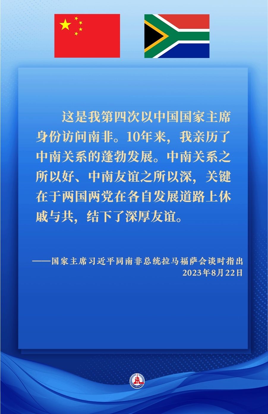 鏡觀(guān)·領(lǐng)航｜攜手構(gòu)建高水平中南命運(yùn)共同體