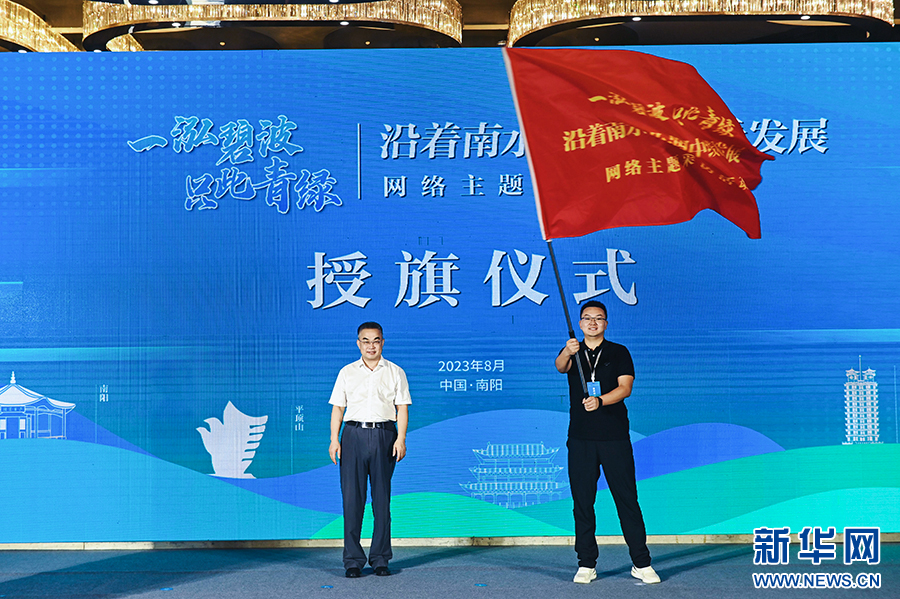 “沿著南水北調中線看發(fā)展”網(wǎng)絡主題采訪活動在南陽啟動