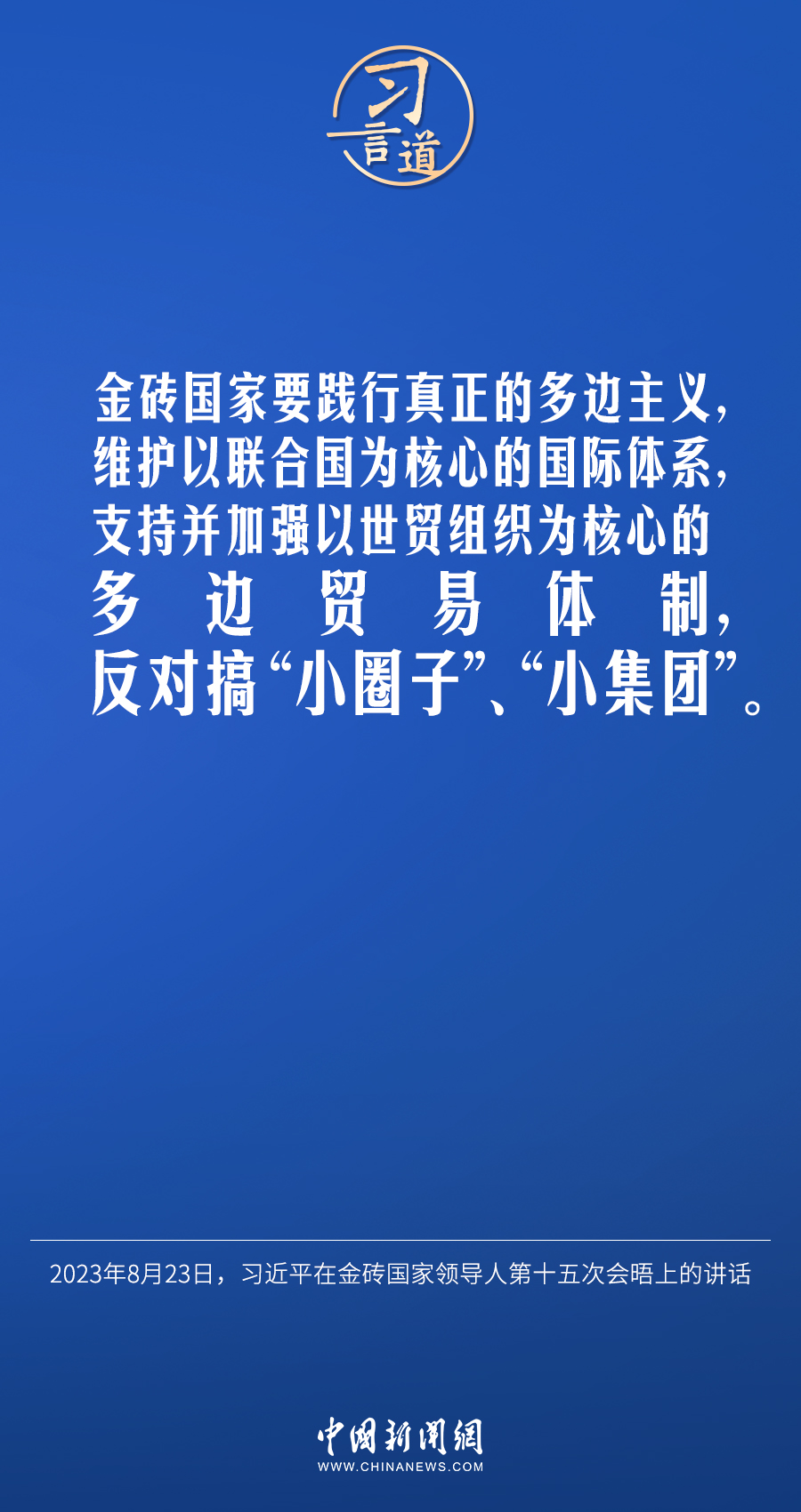 習(xí)言道｜不能誰(shuí)的胳膊粗、嗓門(mén)大，誰(shuí)就說(shuō)了算